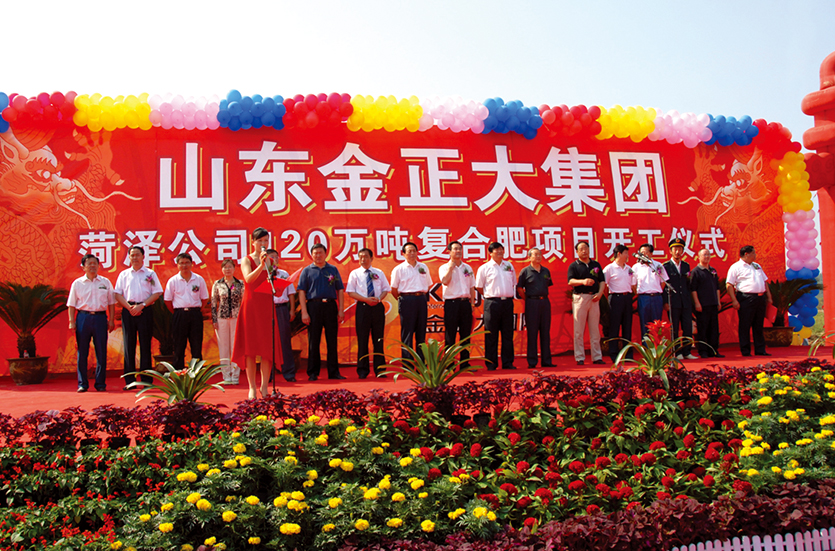 2007年9月，菏泽公司年产120万吨复合肥项目开工建设